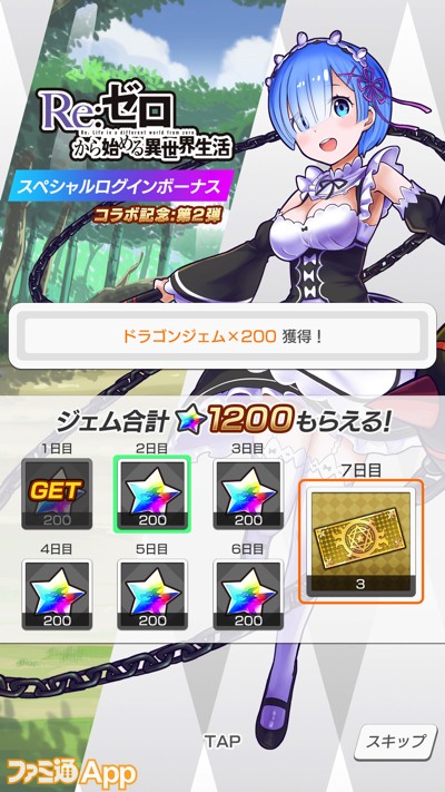 ファミ通app アプリ新作情報 リゼロ のレムやエミリアがコラボ ガチャで登場 大熱闘ドラゴンスマッシュ Re ゼロから始める異世界生活 コラボ開催 開催期間 年4月14日13時 年4月27日23時59分 コラボイベントや記念ログインボーナス