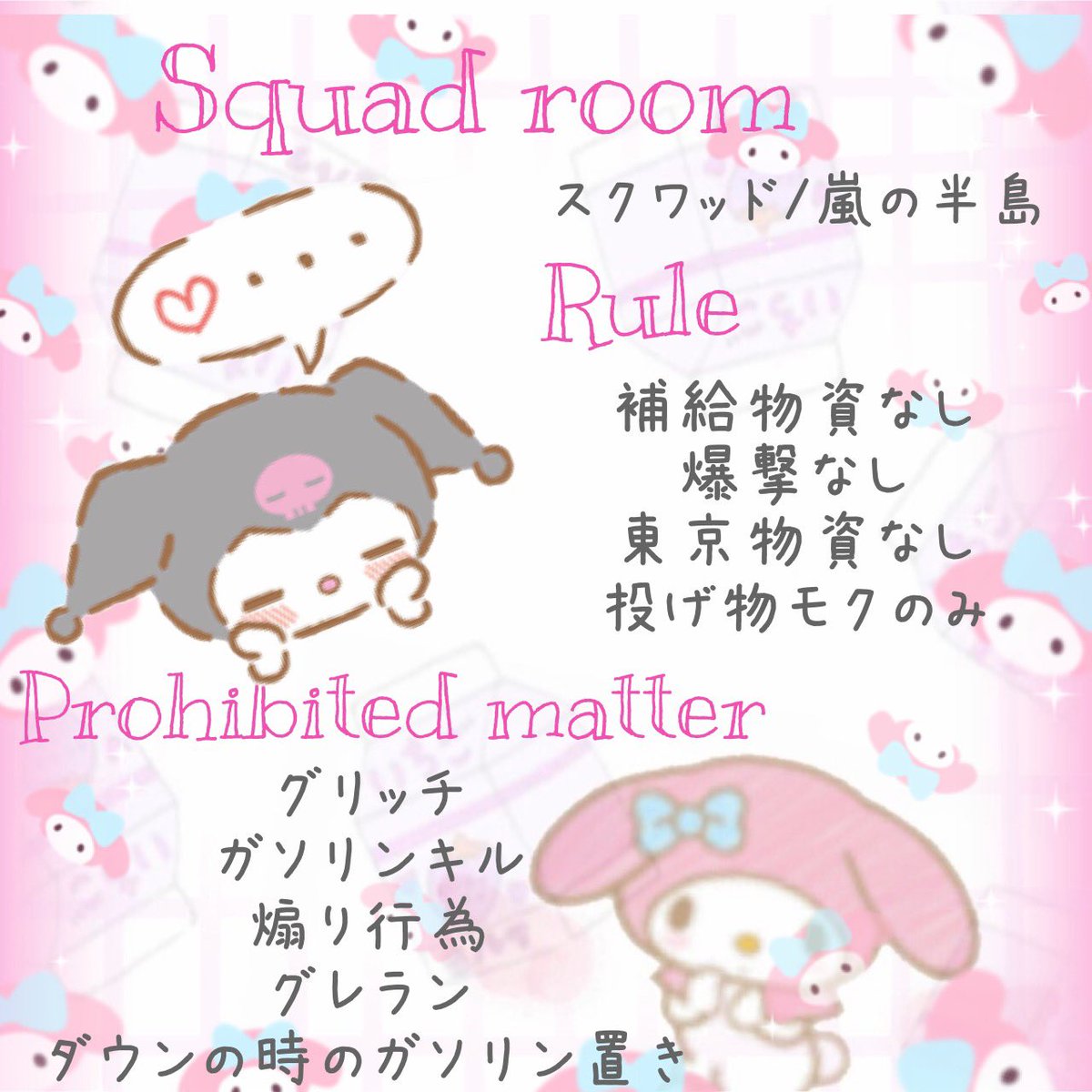 miita_0112's tweet photo. 🧸Squad room🧸

日時 4月13日 22時30分

参加条件
✼••┈┈┈┈••✼••┈┈┈┈••✼
@makaron04250112
@MONSTER_kouya
をフォロー
このツイをRT
✼••┈┈┈┈••✼••┈┈┈┈••✼

詳細は写真の通りです✨✨

#荒野行動
#スクワット
#交流戦 https://t.co/XKEMoneWcE