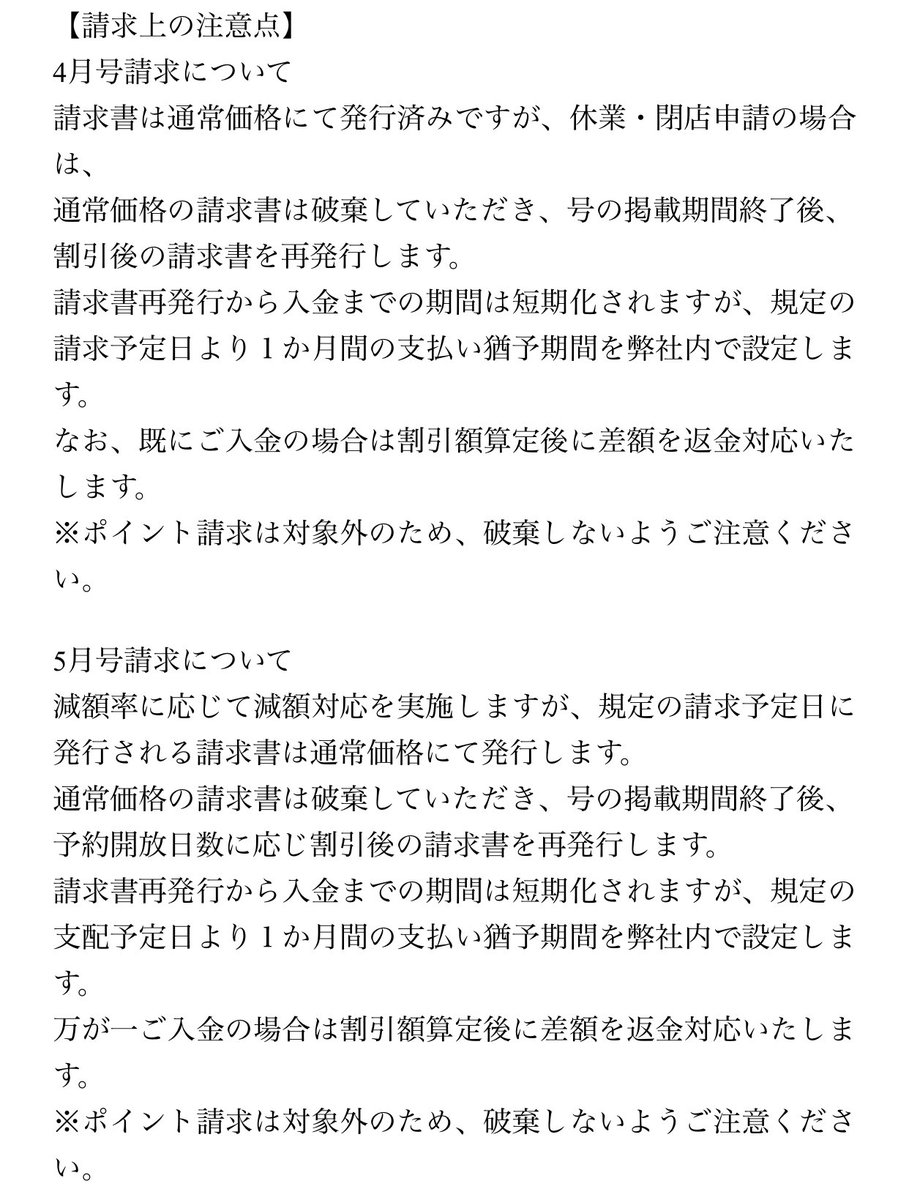 reiichi_alive's tweet photo. 【ホットペッパーのコロナに対する掲載料の対応が決定しましたね】

皆さん熱心に訴えていたホットペッパービューティーの減額対応が決定しましたね。

簡単に言うと

お店を閉めた日数分のお金が減額されるようです。

一人でもお客さんを施術したらNGになるみたいです。

良かったですね👍 https://t.co/npyBSurLwb