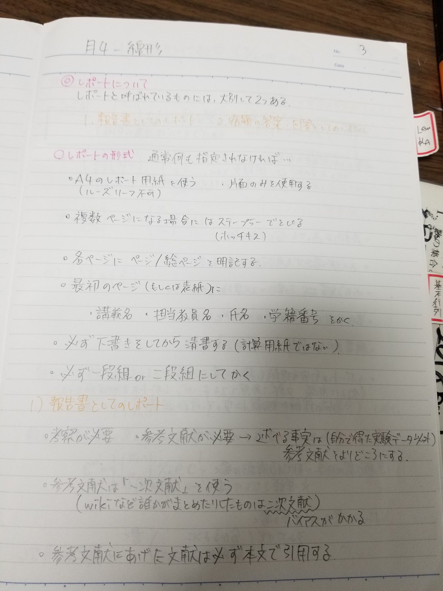 すすのり Pa Twitter Rt Sankrit15 数学科1年生向け 数学科 のレポートの書き方 うちらが受けた代の担当教員による数学科のレポートの書き方のノートをあげときます うしろ2枚は自分が初めて出した線形のレポートです T Co Slujzn9n94 Twitter