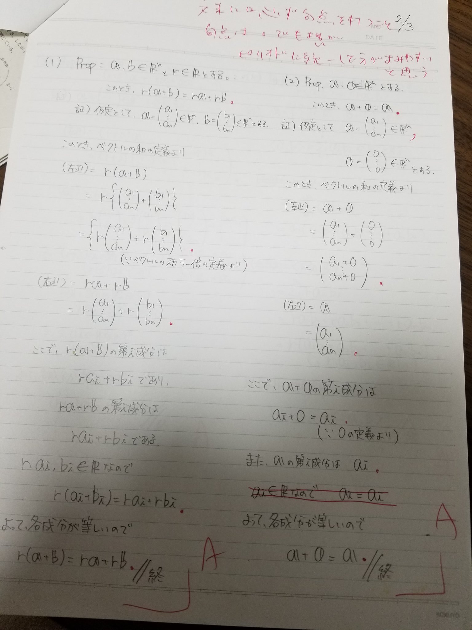 すすのり Pa Twitter Rt Sankrit15 数学科1年生向け 数学科 のレポートの書き方 うちらが受けた代の担当教員による数学科のレポートの書き方のノートをあげときます うしろ2枚は自分が初めて出した線形のレポートです T Co Slujzn9n94 Twitter