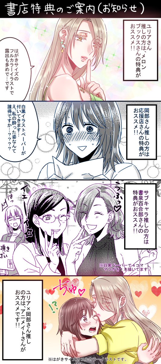 モデルちゃんと地味マネさん2巻発売が迫ってきましたので 書店特典のお知らせ漫画で たねこの漫画