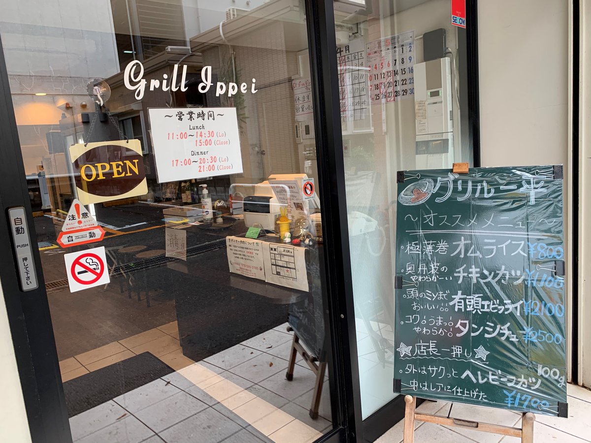 神戸洋食 グリル一平 新型コロナウイルスで緊急事態宣言が出ていますが 本日も新開地店 三宮店 元町東店 営業しています お持ち帰りも出来ますので お気軽にお電話ください