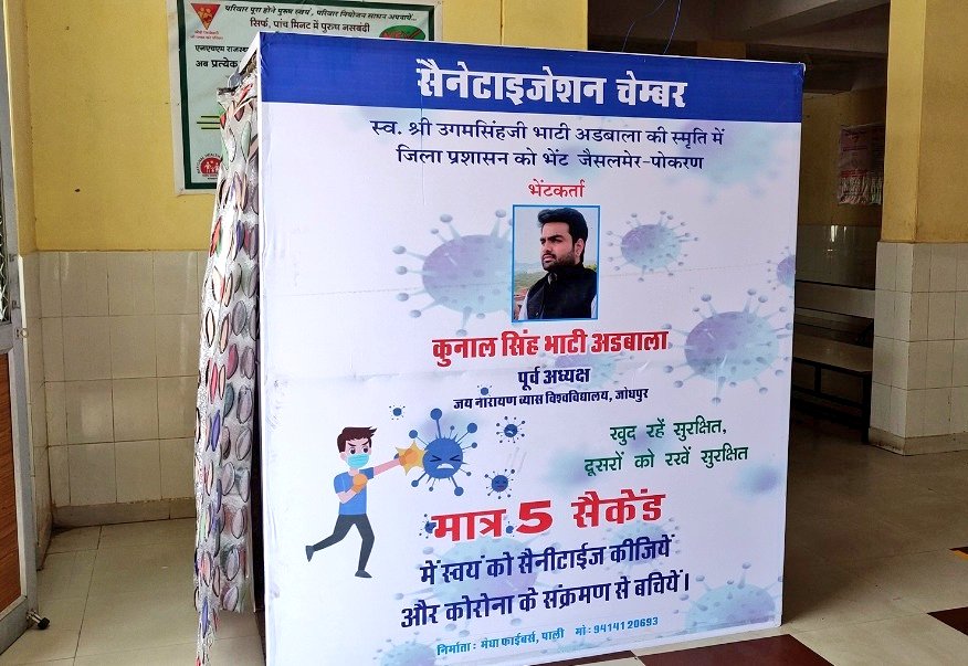 CBCJaipur's tweet photo. #कोरोना संक्रमण से निबटने के लिए राजस्थान के #जैसलमेर में प्रशासन के साथ भामाशाहों का भी उल्लेखनीय योगदान सामने आ रहा है। श्री जवाहर अस्पताल को कुनालसिंह भाटी अड़बाला ने #बॉडीसेनेटाईजरमशीन भेंट की जिसमें मात्र 5 सैकण्ड में पूरा शरीर बाहर से सेनेटाईज हो सकता है। #Covid_19 https://t.co/EAJOxTAPRv