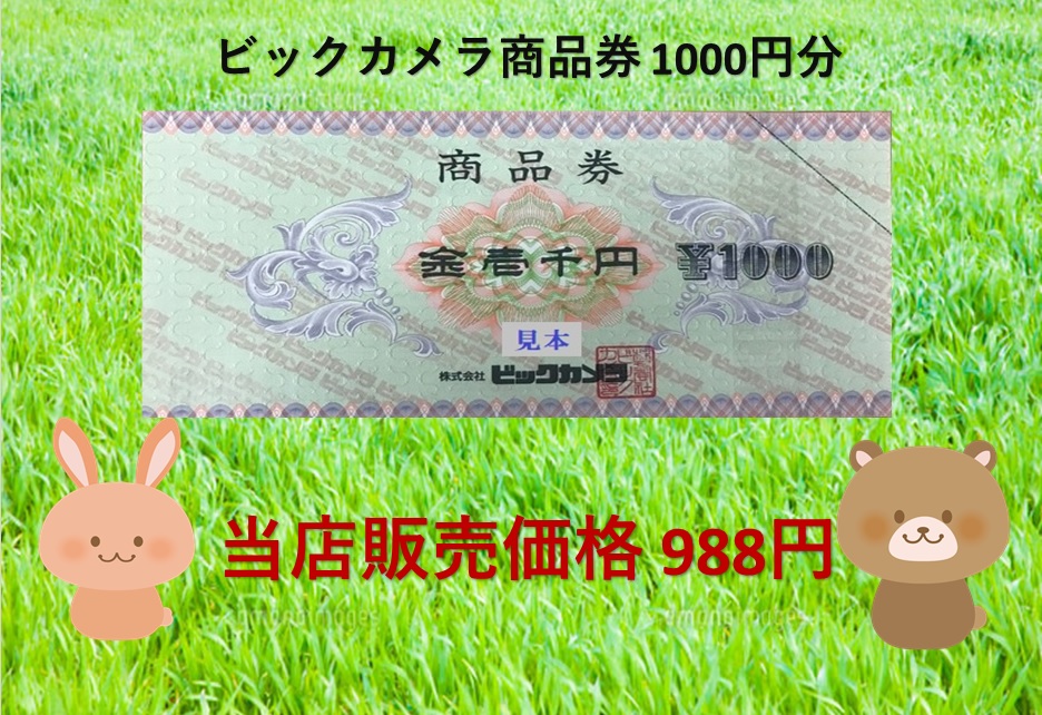 トーカイ山科駅前店 ビックカメラ商品券販売してます ビックカメラ商品券を使えば自粛生活のお供 どうぶつの森 の購入がお得になりますし Itunesカード Google Play ギフトカードもお得に購入できます ビックカメラ 山科 トーカイ お得に