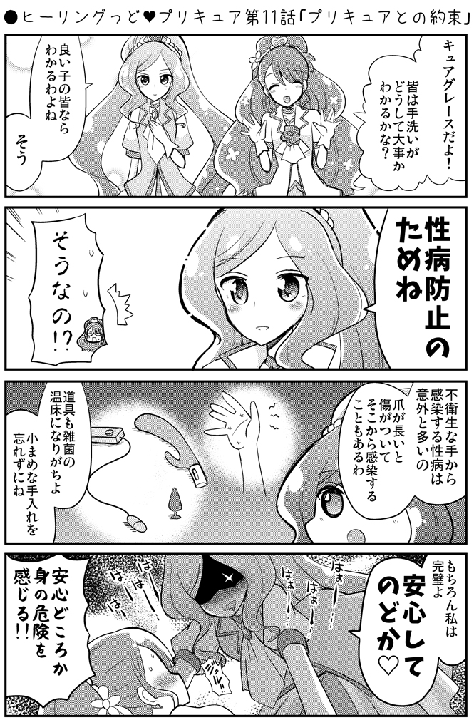 ●ヒーリングっど♡プリキュア第11話「プリキュアとの約束」 