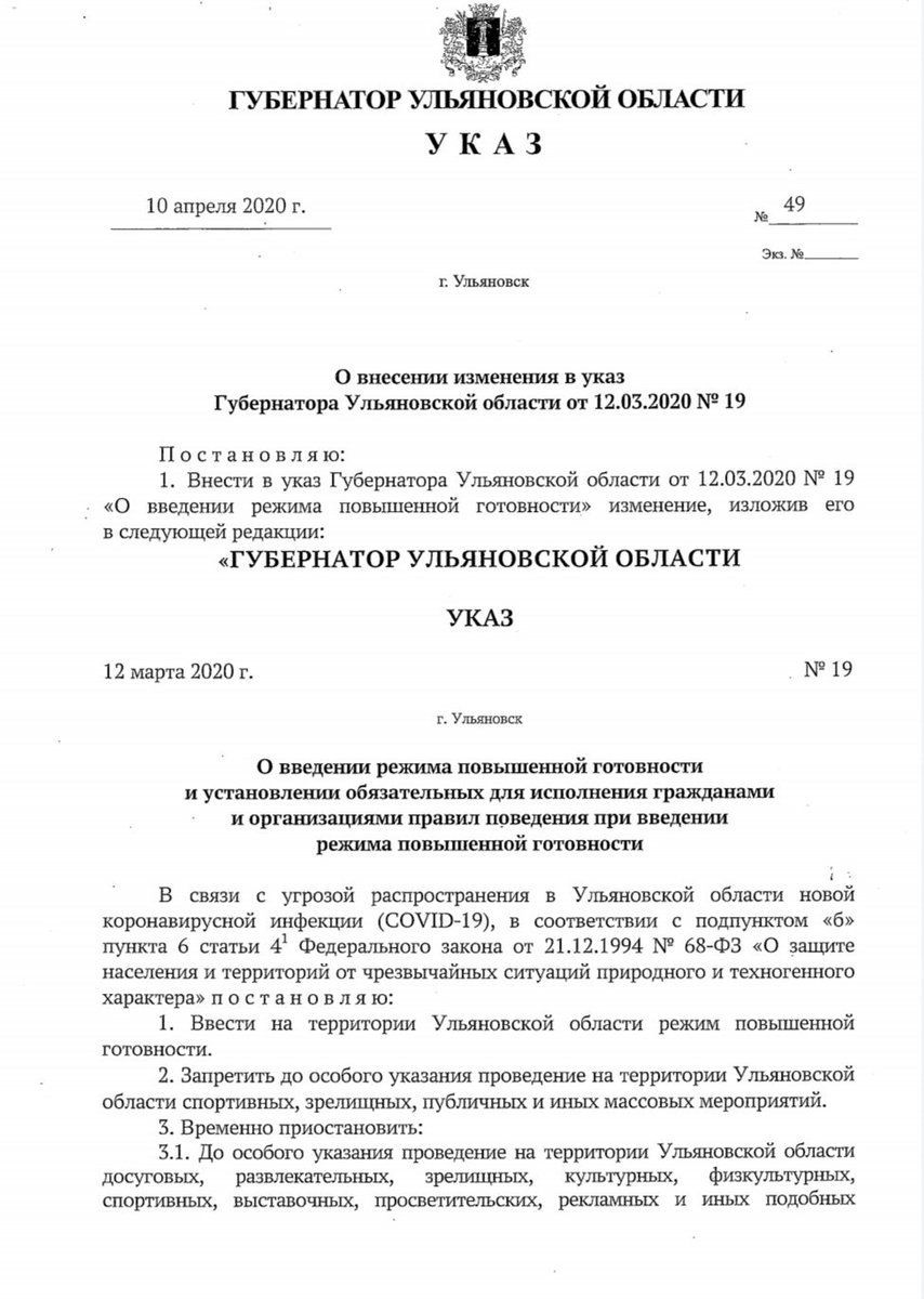 В последние дни в Ульяновской области значительно увеличилось число зараженных. Мы понимаем, что пик заболеваемости не пройден. И в этих условиях, Губернатором принято сложное, но важное для сохранения здоровья людей решение - не изменять условия самоизоляции.