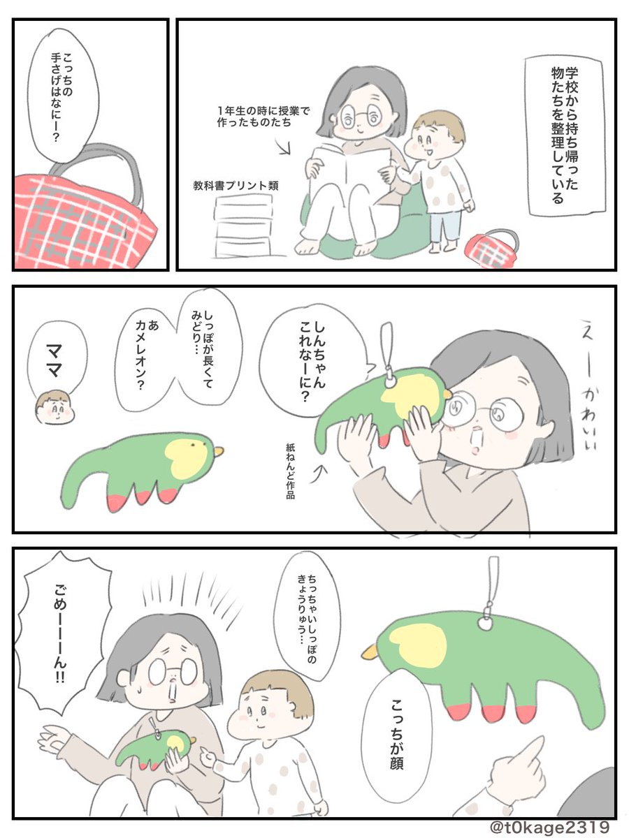 でもどっちでも可愛いよ 子育て 日常漫画 つれづれなるママちゃん とかげ2319の漫画