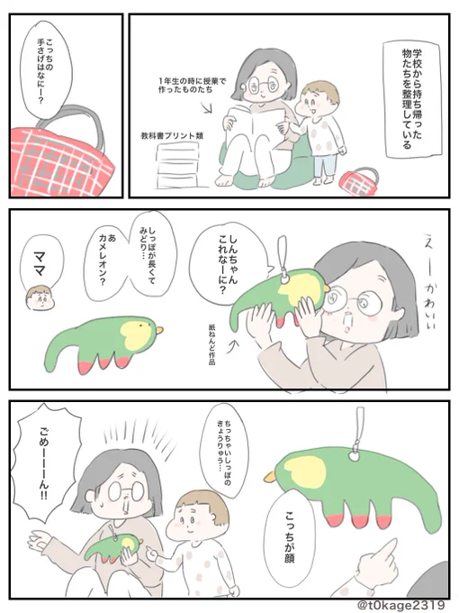 『でもどっちでも可愛いよ』#子育て#日常漫画#つれづれなるママちゃん 