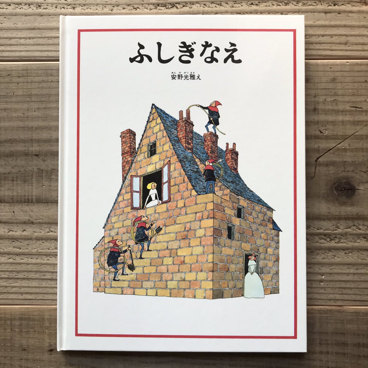 Karite 絵本の新刊書店さんのツイート 手に取るとさっそく飛び込んでくる表紙のふしぎな絵 そしてページをめくると次々出てくるふしぎな絵 美しい絵に 違和感がすっと溶け込むおもしろさ のんびり眺めてもいいし じっくりふしぎと向き合ってもいい いつまでも見