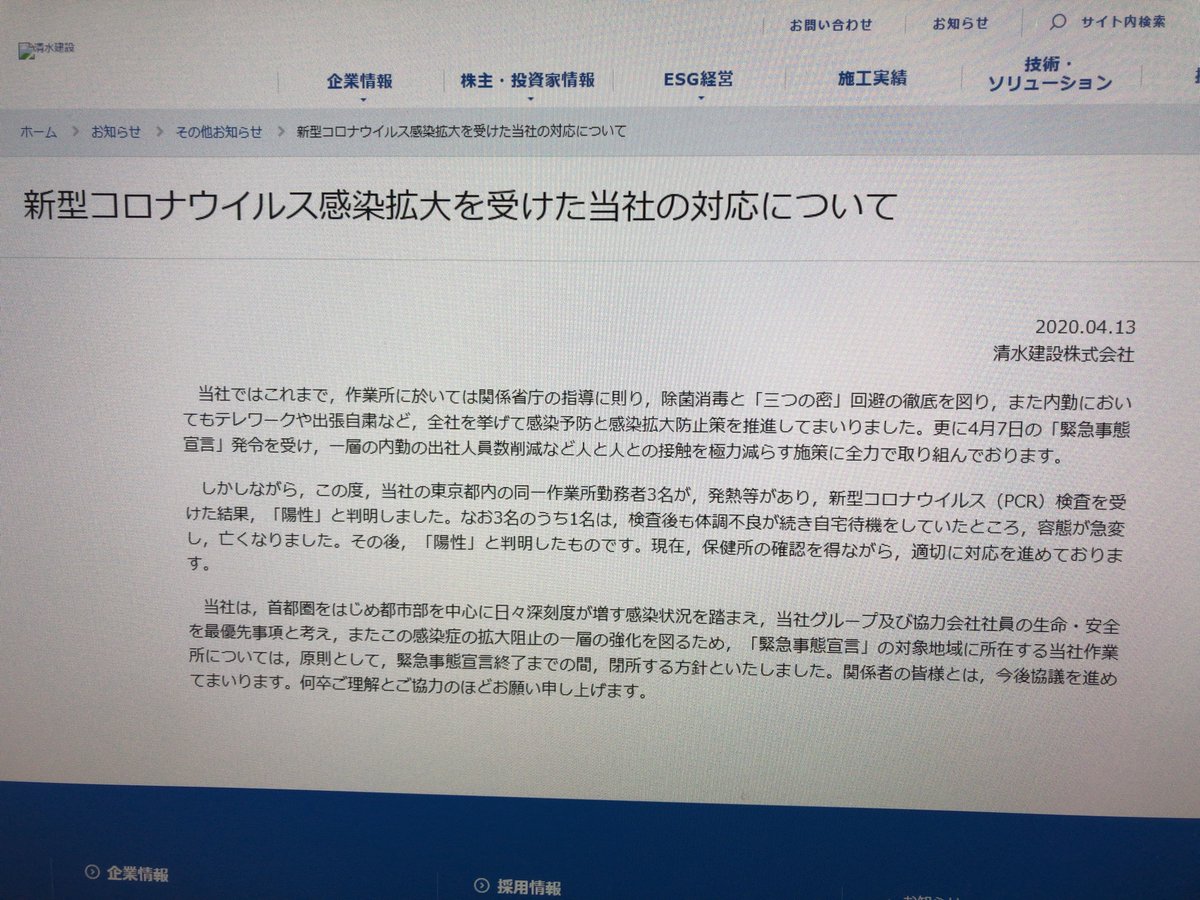 2ch速報 清水建設 体調不良後にコロナ自宅待機していた社員さん そのまま急変で死亡 なお陽性