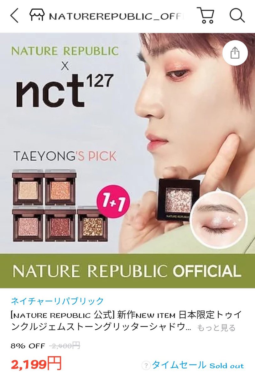 Taeyong's pick for Nature Republic is sold out