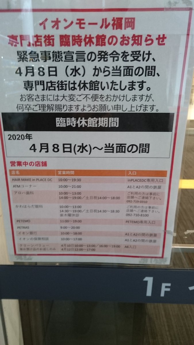 養殖たにし 九州最大のイオンモール福岡も こうなると形無しだな