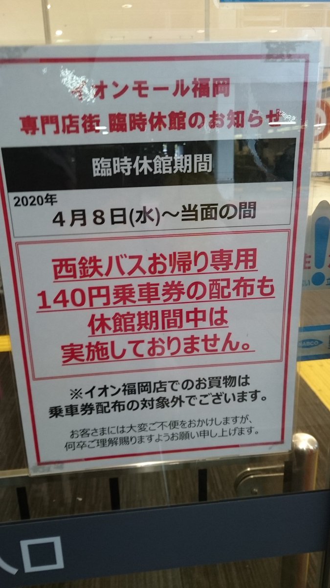 養殖たにし 九州最大のイオンモール福岡も こうなると形無しだな