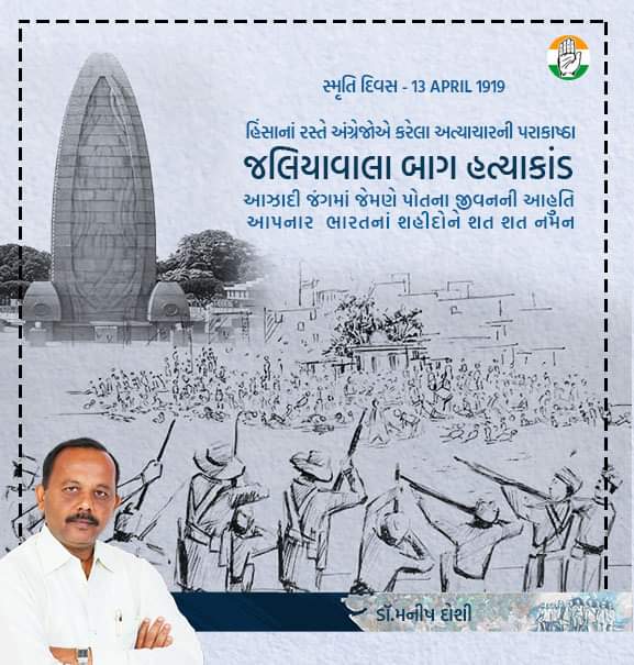 drmanishdoshi's tweet photo. સ્મૃતિ દિવસ 
હિંસાનાં રસ્તે અંગ્રેજોએ કરેલા અત્યાચારની પરાકાષ્ઠા એવી જલિયાવાલા બાગ હત્યાકાંડમાં આઝાદી જંગમાં જીવનની આહુતિ આપનાર  ભારતનાં શહીદોને શત શત નમન 
#India #Jaliyawalabag #FreedomFight #1919 https://t.co/Q8j8REH5U0
