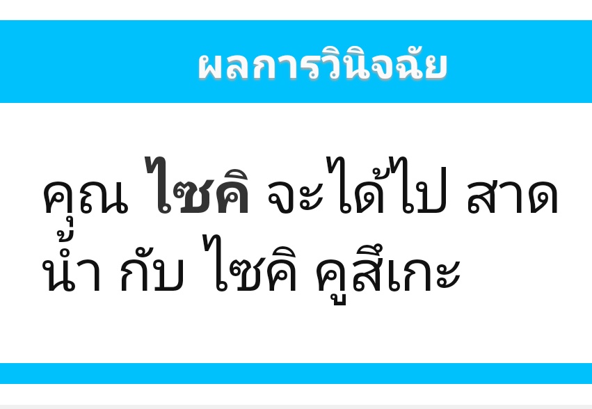 Saikijellybot's tweet photo. ' ยังไงผมก็ไม่ไปเด็ดขาด ' https://t.co/5yvGiSbR5E