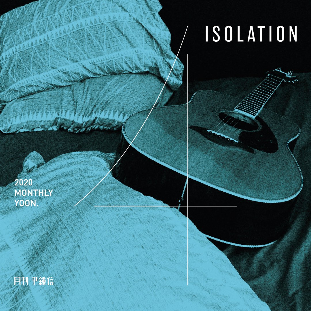 MelodyMonthly's tweet image. ‘고립’
⠀
‘Isolation’
⠀
월간윤종신 4월호
⠀
Photo by me
⠀
메인 커버는 황진국 작가가 작업중입니다.
⠀
#월간윤종신 #이방인프로젝트 #NomadProject #고립 #isolation