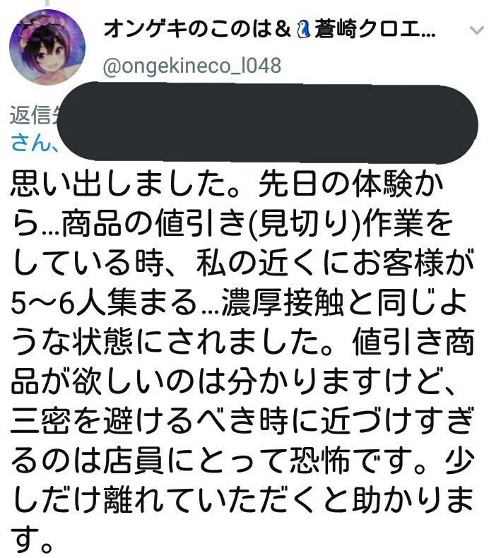 @meiju_yome @iekoturuf 本職はスーパー店員な私の体験より。今の時期の濃厚接触を避けるため、買い物する際には他のお客様や店員にも配慮してほしいです。お願いします。 