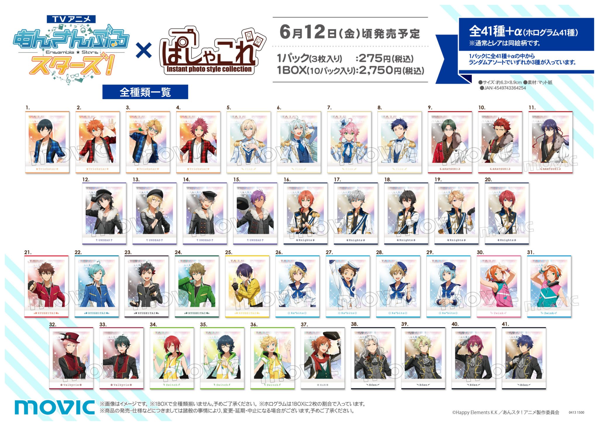 ぱしゃこれ 公式 Tvアニメ あんさんぶるスターズ ぱしゃこれの発売が決定しました レアはホログラムの豪華仕様 是非チェックしてみてください あんスタ アニスタ ぱしゃこれ 公式 Tvアニメ あんさんぶるスターズ ぱしゃこれの発売が決定しました レアはホログラムの豪華仕様 是非チェックしてみてください あんスタ アニスタ