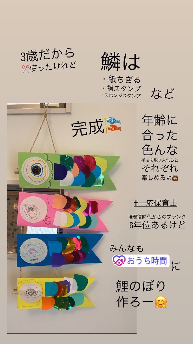 AkaneKamimura's tweet photo. 保育園自粛中の
3歳の息子と
鯉のぼり作りをしました🎏

雨だったのでYouTubeで
いろんな鯉のぼりの
いろんな映像を見せて…🤓

クレヨンやハサミ
のりを使って

とっても素��なこいのぼりが
出来上がり🤗

#雨の日遊び
#制作遊び https://t.co/MjwM4SbNDN