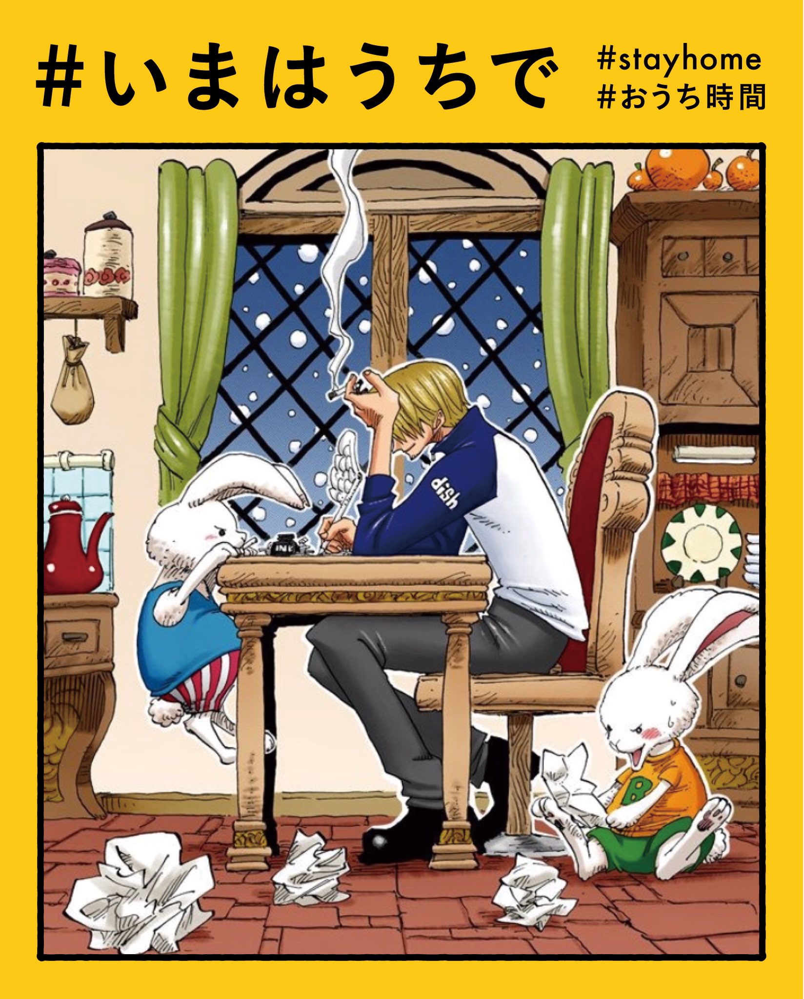 One Piece スタッフ 公式 Official いまはうちで 今日から毎日 麦わらの一味の うちでの楽しみ方 をお届け あなたはどうしてる 4 13 サンジの おうち時間 いまはうちで 大切な人に手紙を Stayhome 宴はやめだ T