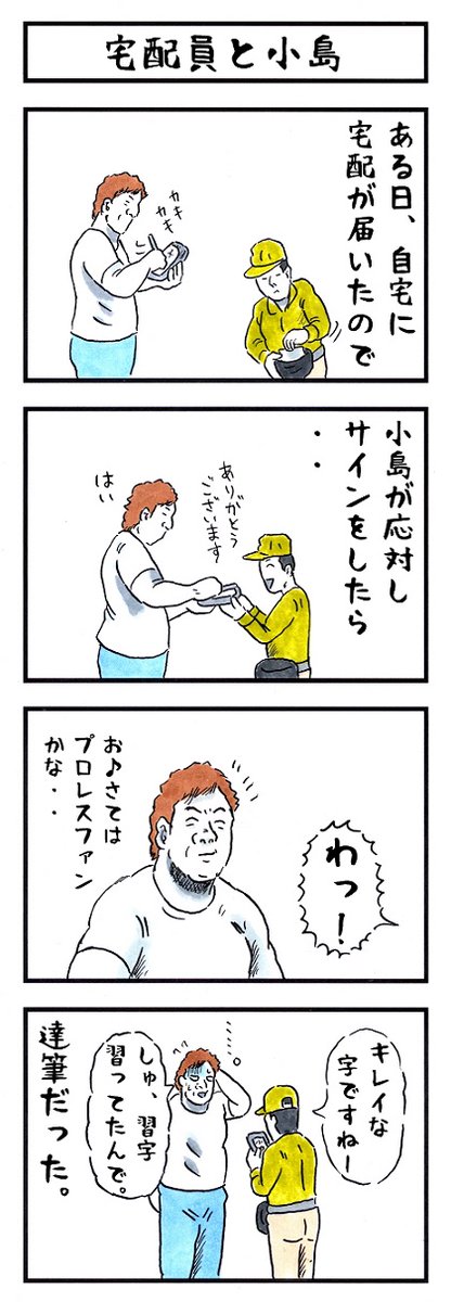 小島聡の場合。
#なんとなく可愛い #味のプロレス #njpw 