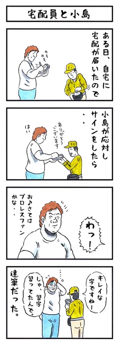 小島聡の場合。
#なんとなく可愛い #味のプロレス #njpw 