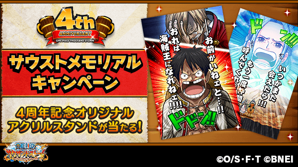 One Piece サウザンドストーム メモリアルキャンペーンの詳細は特設サイトでチェック T Co Iqr3ftzogu サウスト ワンピース