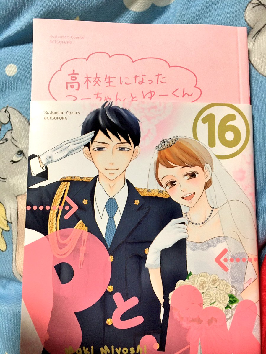 あんちゃん على تويتر Pとjk最終巻のカバー裏すき 笑 ゆうくん頑張れww 別フレも買ってるけど こういうカバー裏とか楽しめるからコミックスも買うw 三次マキ先生素敵な作品をありがとうございました 講談社 別冊フレンド 三次マキ Pとjk 最終巻 T Co