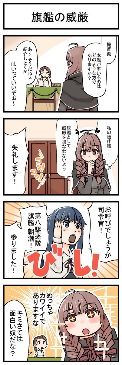 威厳ある上司になりたい神州丸さん
#艦これ 
#神州丸 