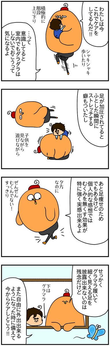 外出自粛が続いて運動不足で、特に足のむくみに困ってるひとは見てみて〜!
https://t.co/uobySRN4Q7 