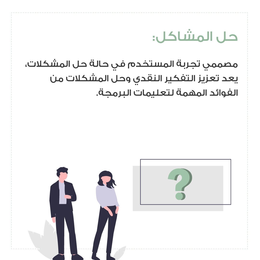 MetamorphHQ's tweet photo. أهمية تعلم الكودنج والبرمجة لمصممي تجربة المستخدم !✨📲🖥 https://t.co/spVJkEYC18