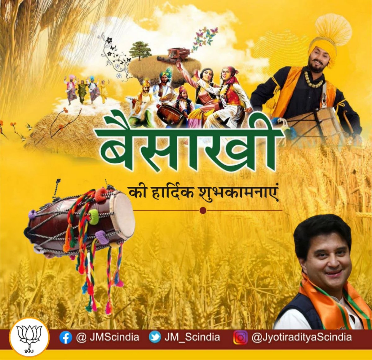 सुख-समृद्धि और अन्नदाताओं की खुशहाली के पर्व बैसाखी की समस्त देशवासियों को हार्दिक बधाई एवं शुभकामनाएं। #Baisakhi