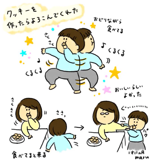 自粛中クッキーを作り出す女が増えるというツイートをどこかで見て、私も一般的な女なのでクッキーを作ったら思ったより息子が喜んで食べてくれててよかったです
#まる育児日記 