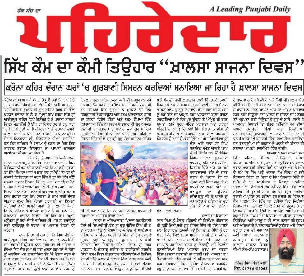 BinderKalan's tweet photo. ✍ਖਾਲਸਾ ਸਾਜਨਾ ਦਿਵਸ ਦੀਆਂ ਸਮੁੱਚੀ ਮਨੁੱਖਤਾ ਨੂੰ ਬਹੁਤ ਬਹੁਤ ਮੁਬਾਰਕਾਂ।ਇਸ ਵਾਰ ਦਾ ਖਾਲਸਾ ਸਾਜਨਾ ਦਿਵਸ ਘਰ ਵਿੱਚ ਗੁਰਬਾਣੀ ਦਾ ਸਿਮਰਨ ਕਰਦਿਆਂ/ਸੁਣਦਿਆਂ ਸਮੁੱਚੀ ਮਾਨਵਤਾ ਦੀ ਇਸ ਚੰਦਰੇ ਵਾਇਰਸ ਤੋਂ ਜਲਦੀ ਖਲਾਸੀ ਦੀ ਅਰਦਾਸ ਨਾਲ ਮਨਾਈਏ।
🙏ਬਿੰਦਰ ਸਿੰਘ ਖੁੱਡੀ ਕਲਾਂ। https://t.co/YVg2W5vSEN