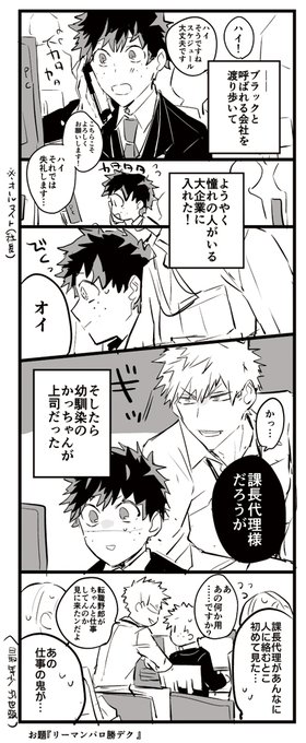 >リーマンパロ勝デクお願いします #odaibako_sasa_hrak https://t.co/V1biifIMML 