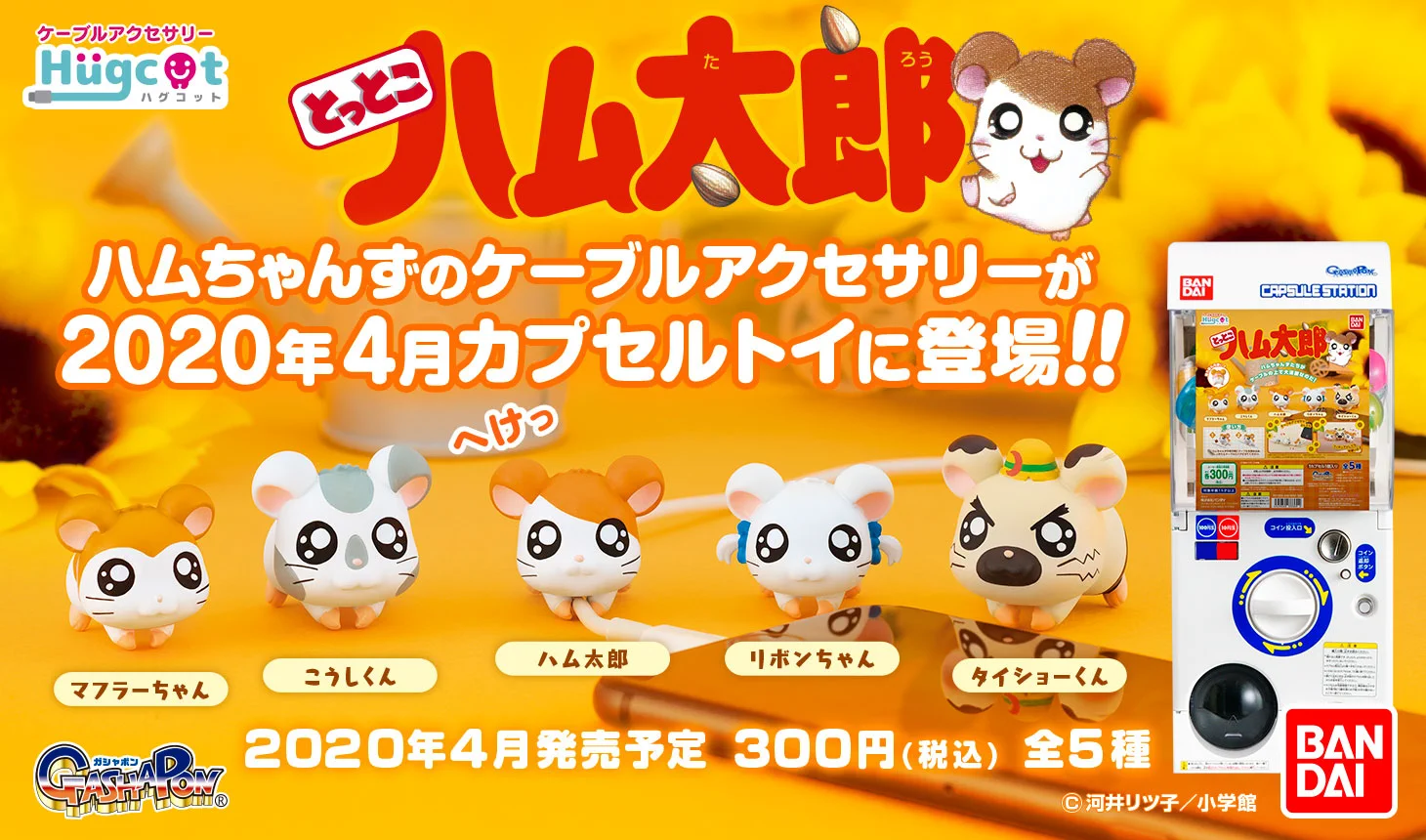公式】バンダイ ガシャポン na platformi X: „【商品情報
