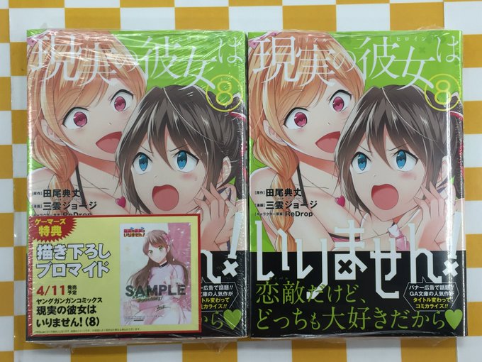 現実の彼女はいりませんのtwitterイラスト検索結果