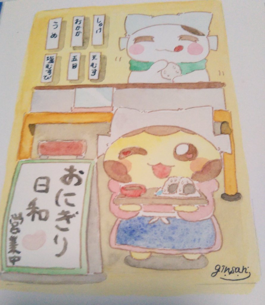 ぎんさん のんびりイラストレーター おにぎり日和 営業中 お味噌汁 おむすびに天むす 愛情たっぷりこめて作ってます O O イラスト アナログイラスト オリジナルイラスト オリジナルキャラクター ねこ いぬ かわいい おにぎり 天むす ぎんさん のんびりイラストレーター おにぎり日和 営業中 お味噌汁 おむすびに天むす 愛情たっぷりこめて作ってます O O イラスト アナログイラスト オリジナルイラスト オリジナルキャラクター ねこ いぬ かわいい おにぎり 天むす