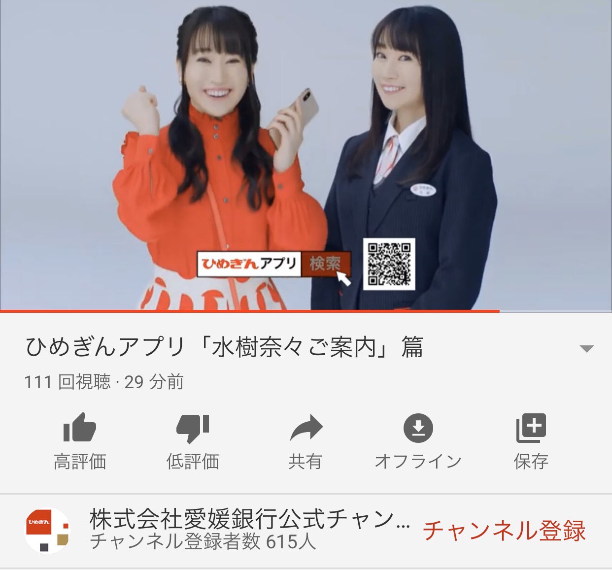 りんりん ひめぎんアプリcmありました 水樹奈々ご案内 篇 T Co Axzsddc1rd Youtubeより 愛媛銀行 水樹奈々