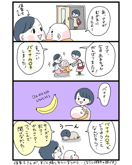 バナナ○○ってどうゆうことなんだろう…
(とりあえずいい状態なのはわかる)
#ダブル育休マンガその後 #育児漫画 