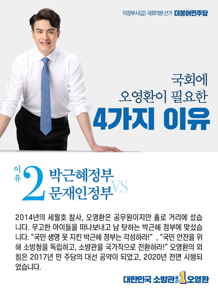 heartsaver119's tweet photo. [국회에 오영환이 필요한 4가지 이유] 생명의 안전을 넘어 인간 존엄성의 안전을 지키는 정치를 하겠습니다. 편 가르는 구태 정치 대신 젊음의 패기로 새로운 의정부, 소통하는 국회를 만들기 위해 앞장서겠습니다. 더불어민주당과 문재인 정부와 함께 의정부에서부터 대한민국 정치를 바꿔가겠습니다. https://t.co/hjBdm6wpVM