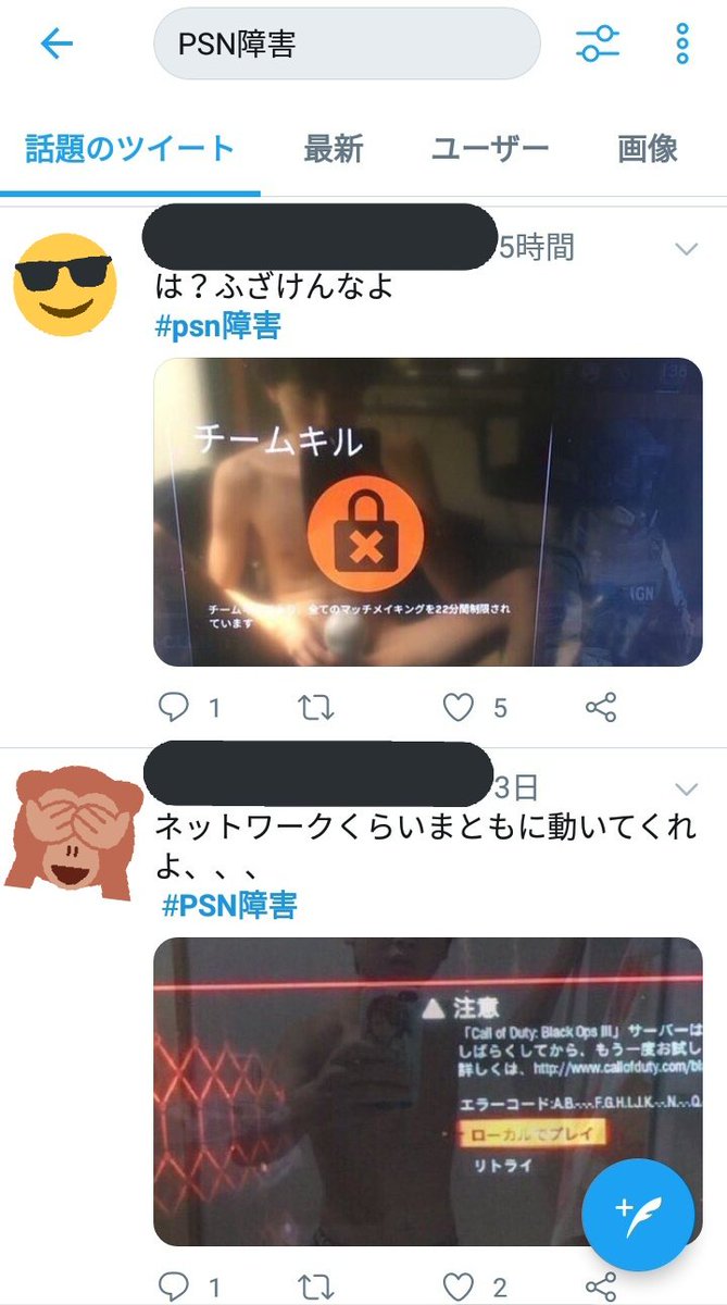 Psn障害