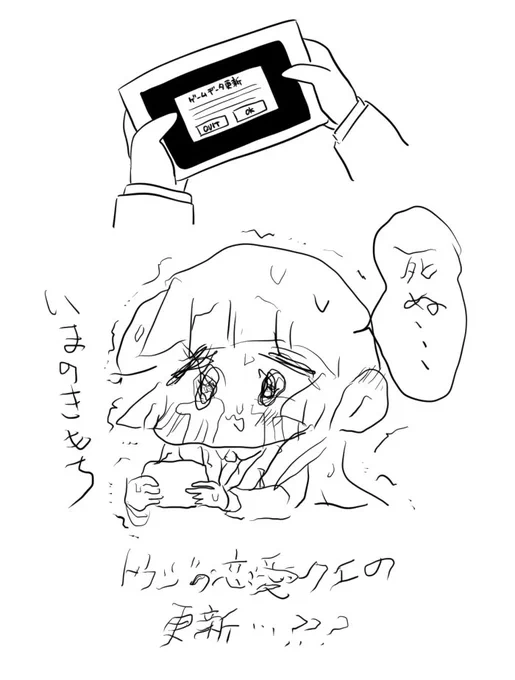 助けて…………………………何の更新……………… 