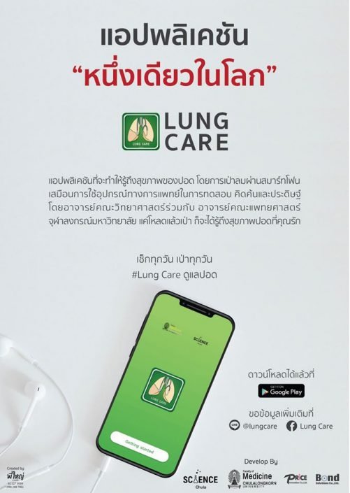 thidakarn's tweet photo. #LungCare ไม่ได้ใช้ตรวจสภาพหนังศีรษะนะคะ แต่ใช้ตรวจสมรรถภาพปอดผ่านไมโครโฟนโทรศัพท์ แอพใหม่จากทีมจุฬาฯ น่าสนใจค่ะ 😷 https://t.co/lD5CYamrk7