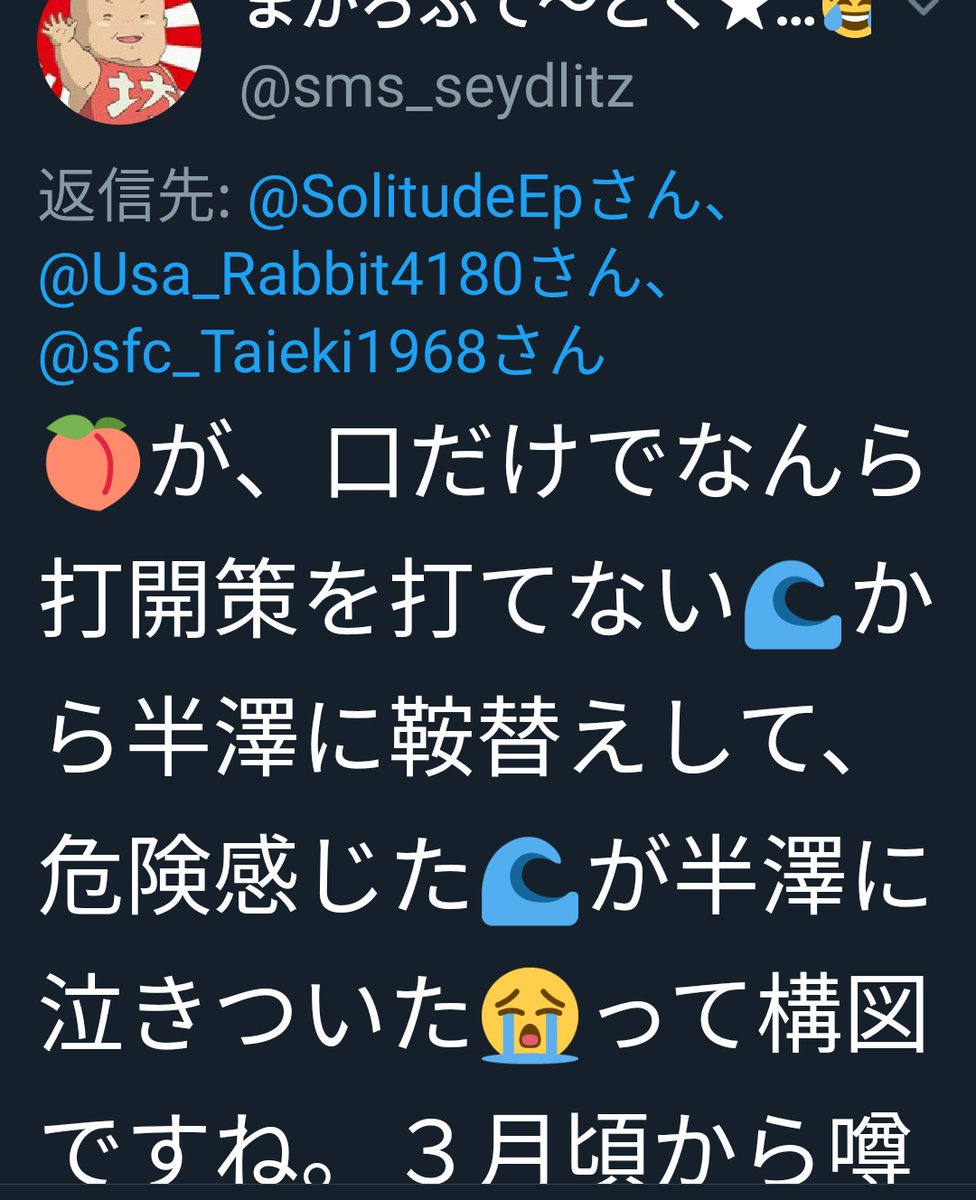 花のbba 新 On Twitter 犬神さんよ この文のどこに僻みや妬みが有る モモカとjapanは形勢不利で半澤に泣きついたという話なんだが 読解力が無いのはツイッターやるべきじゃないね ツイッターは馬鹿発見器と言うけどここ迄晒すとは 笑 哀れ