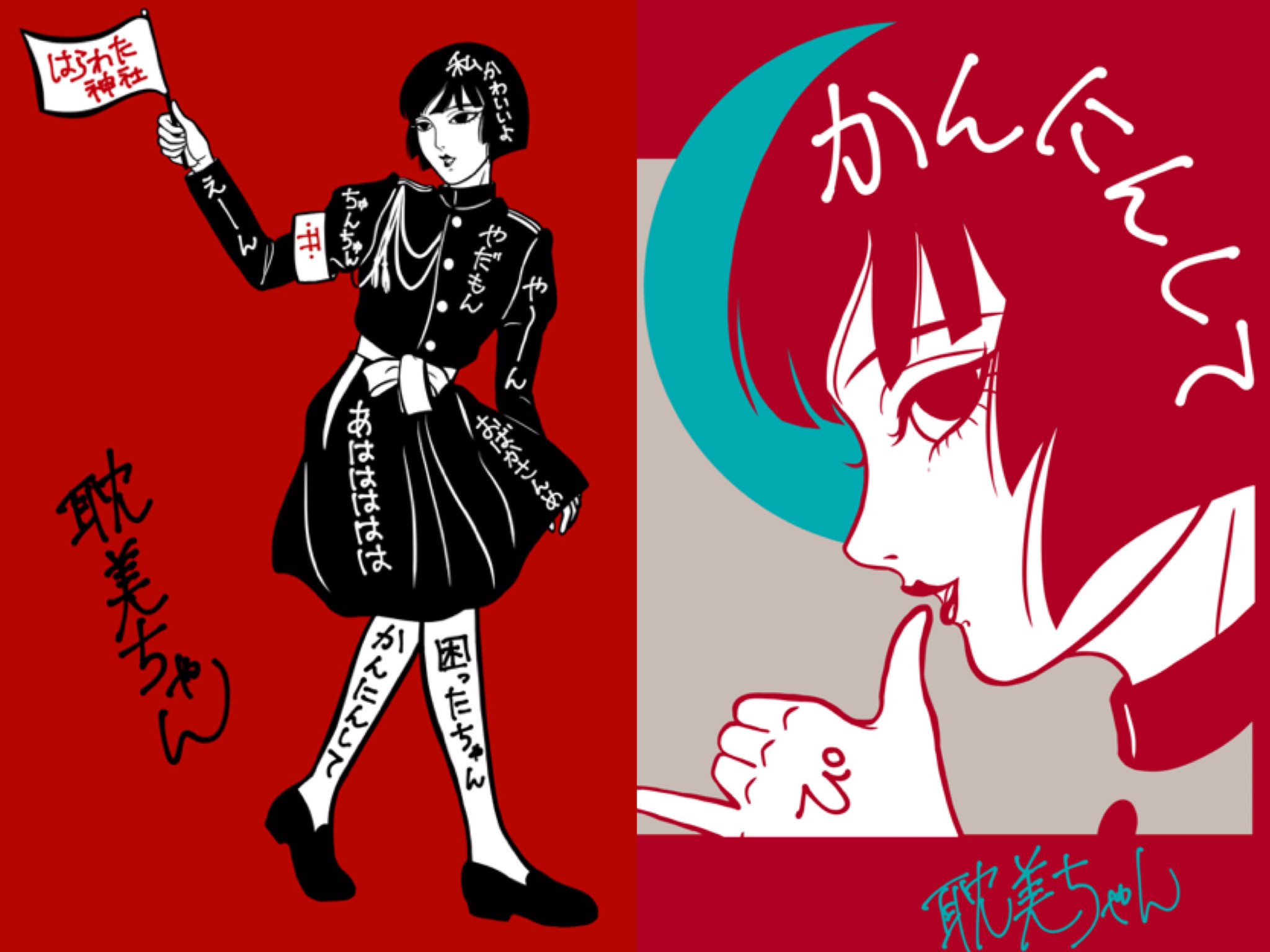 はらわた紳士 アングラ耽美なイラストや写真など 創作クラスタさんに限らずアングラや昭和レトロ 日本が好きな方 絵師さんレイヤーさんカメラマンさん 色んな方と繋がりたいです Rt中心に無言フォロー失礼します 春の創作クラスタフォロー祭り