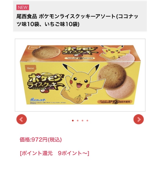 ポケモンセンターnakayama ポケモンライスクッキーの通販 T Co Hzaivbvtu6