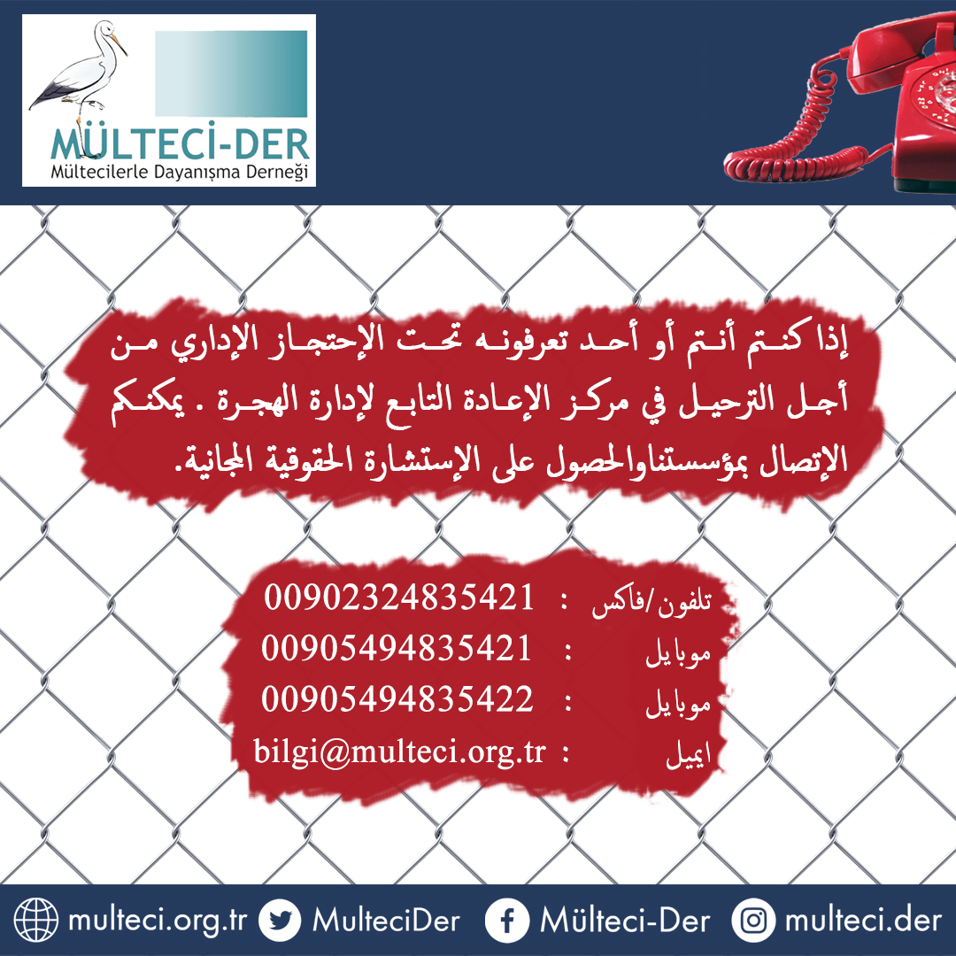 MulteciDer's tweet photo. AR: إذا كنتم أنتم أو أحد تعرفونه تحت الإحتجاز الإداري من أجل الترحيل في مركز الإعادة التابع لإدارة الهجرة . يمكنكم الإتصال بمؤسستناوالحصول على الإستشارة الحقوقية المجانية.
#mülteci #refugee   #gecicikoruma #uluslararasıkoruma #iltica #göç #multecider  #GGM https://t.co/wz7zjM8uYw