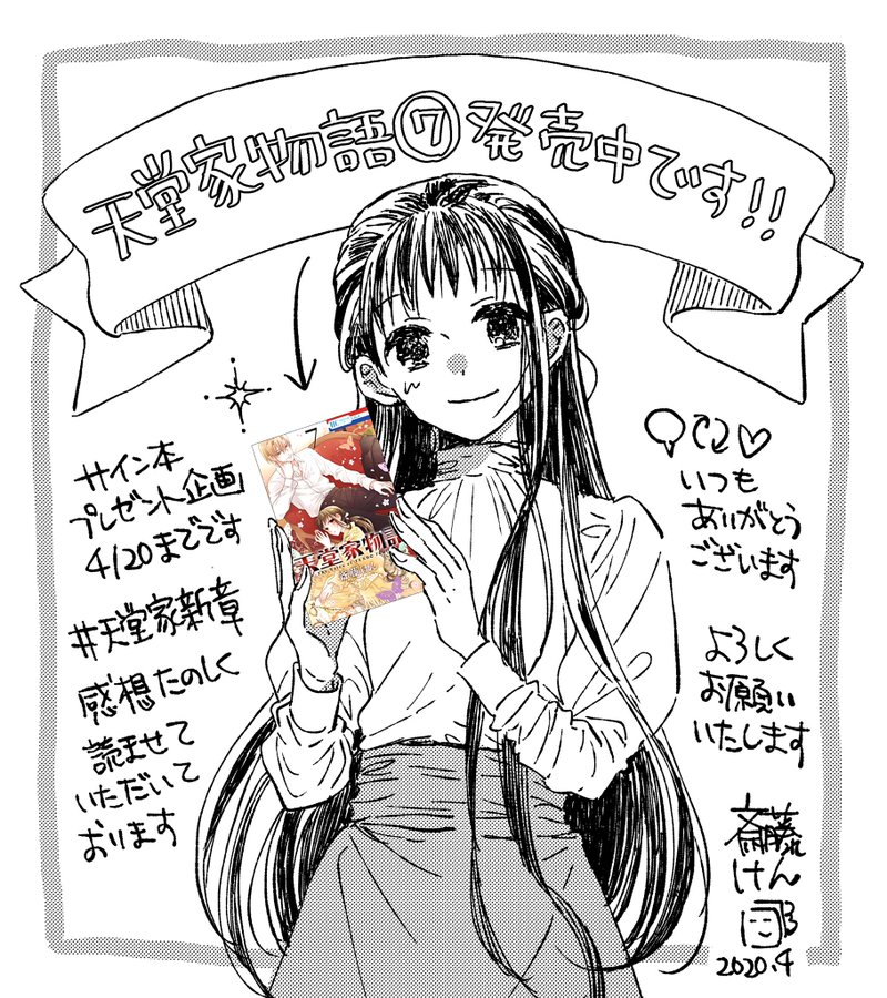 天堂家物語8巻の発売日は ネタバレと最新刊を無料で読む方法 コレ推し マンガ恋心